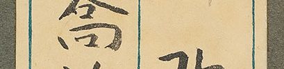 郊野