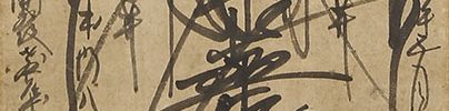 御本尊(明治3年)