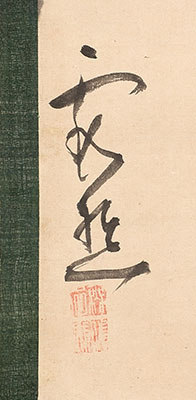 蘭 維摩 竹