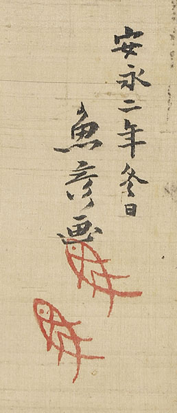 辛夷黄鳥図(安永2年)