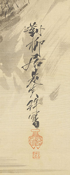 観世音菩薩之図