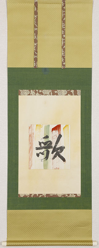 「歌」