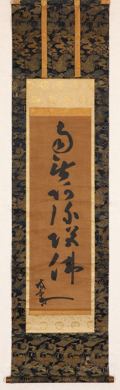 六字名号