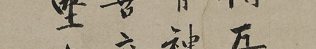 達磨図(留守模様)「独坐九年不喜交接断臂神光拾得五葉」