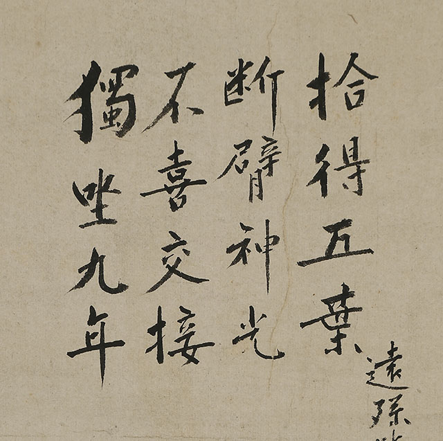 達磨図(留守模様)「独坐九年不喜交接断臂神光拾得五葉」