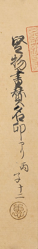 達磨図(留守模様)「独坐九年不喜交接断臂神光拾得五葉」