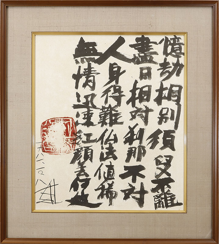 大燈国師法語