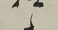 「誰やらの心に似り秋の月 よみ人不知」
