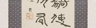 二行書