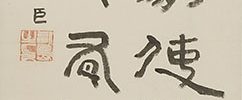 二行書