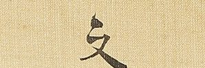 Minamoto Nakakuni's Journey to Kogo