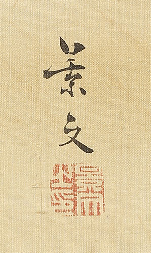 Minamoto Nakakuni's Journey to Kogo