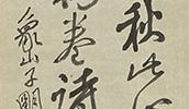 二行書