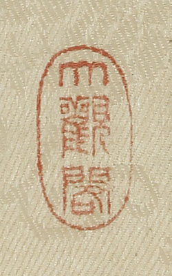 二行書