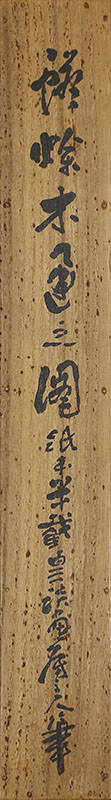 蟾蜍木通之図
