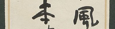 Landscape of Nara, framed