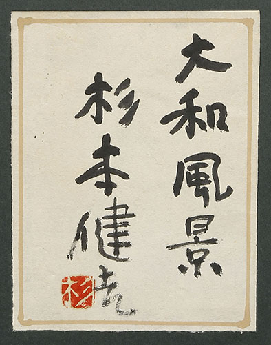 Landscape of Nara, framed