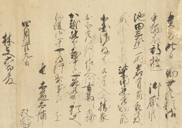 戦国時代 文書三通