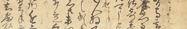 戦国時代 文書三通
