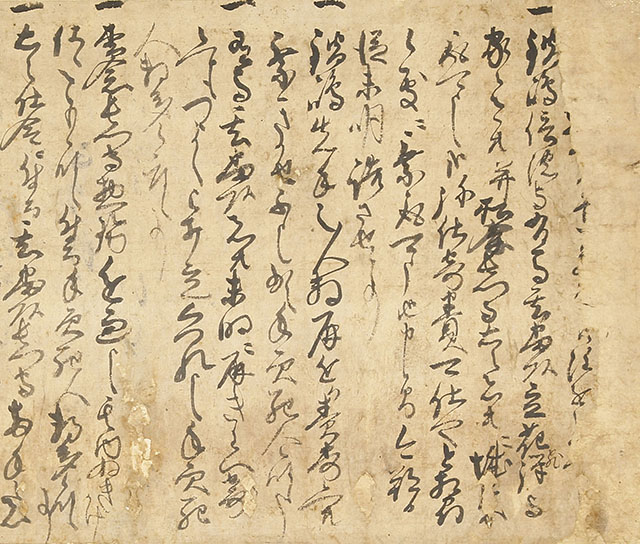 戦国時代 文書三通
