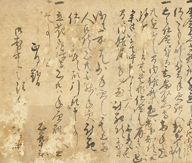 戦国時代 文書三通