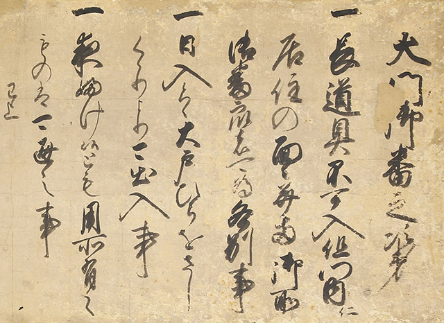 戦国時代 文書三通
