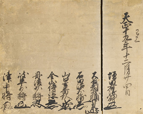 戦国時代 文書三通