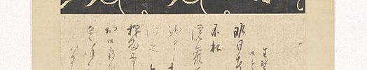 沢庵禅師8月19日付書状