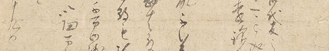 沢庵禅師8月19日付書状
