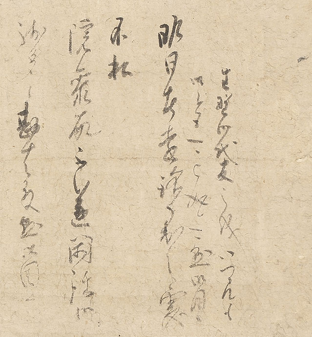 沢庵禅師8月19日付書状