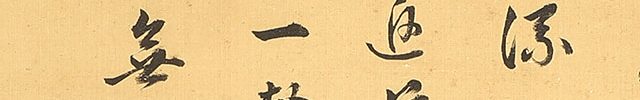 Daruma on a Reed with Chinese Poem