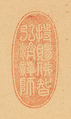 「日出乾坤輝」