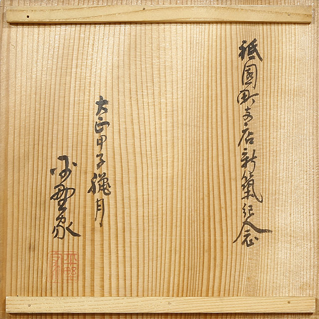 万両図 四方盆