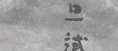 旭日海景図（昭和22年元旦）