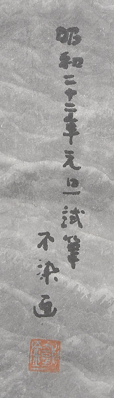 旭日海景図（昭和22年元旦）