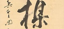 「日暖巌楳開暁色」（嘉永4年）