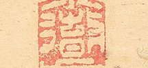 「日暖巌楳開暁色」（嘉永4年）
