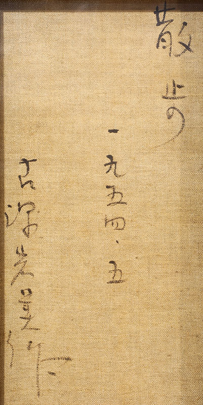 散歩 1954