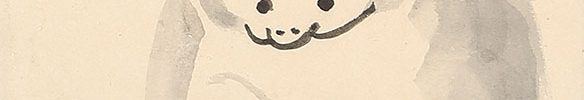 吉田猿猴捉月図自画賛「彼の吉田のか」