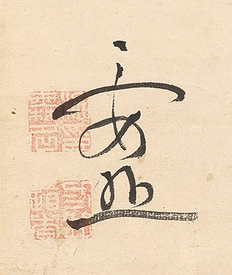 寿老伴鶴図