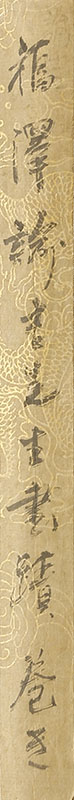 Chinese Poem dated July 30, 1880