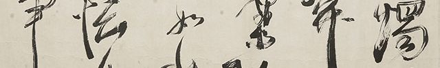 Chinese Poem dated July 30, 1880