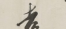 Chinese Poem dated July 30, 1880