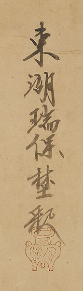 鷲兎図
