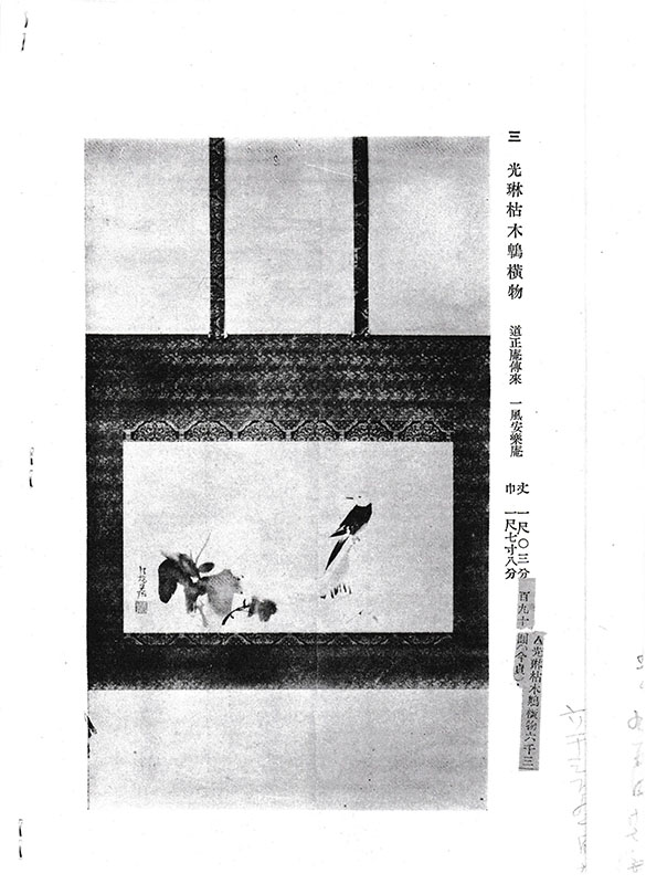 枯木鵯図