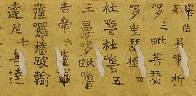 百萬塔 無垢浄光経相輪陀羅尼