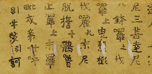 百萬塔 無垢浄光経相輪陀羅尼