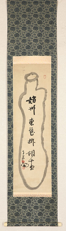 趙州胡蘆図自画賛「趙州東壁掛胡蘆」