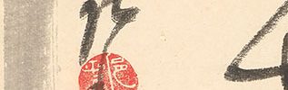 Bottle Gourd with self-inscription