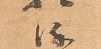 太子像